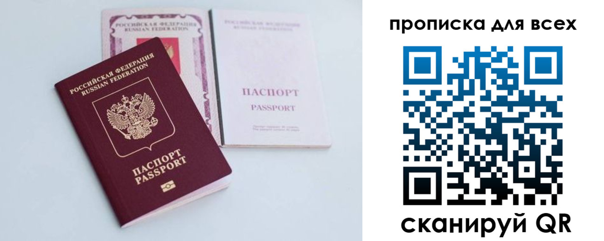 прописка для работы в Ижевске